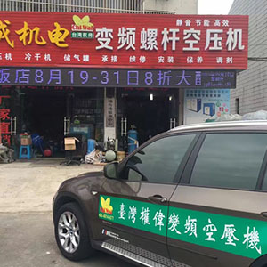 權偉節能空壓機代理商 10