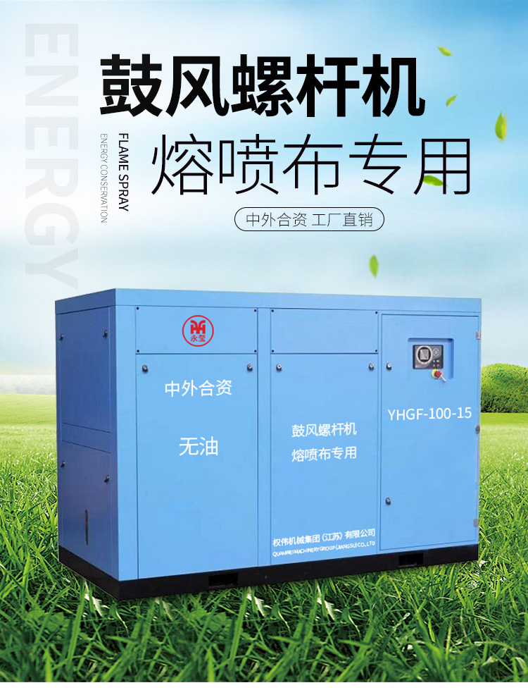 永瑩無油螺桿鼓風(fēng)機(jī)