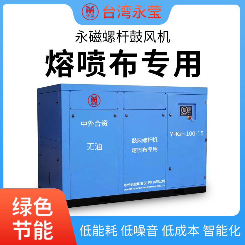 永瑩無油螺桿鼓風(fēng)機(jī)