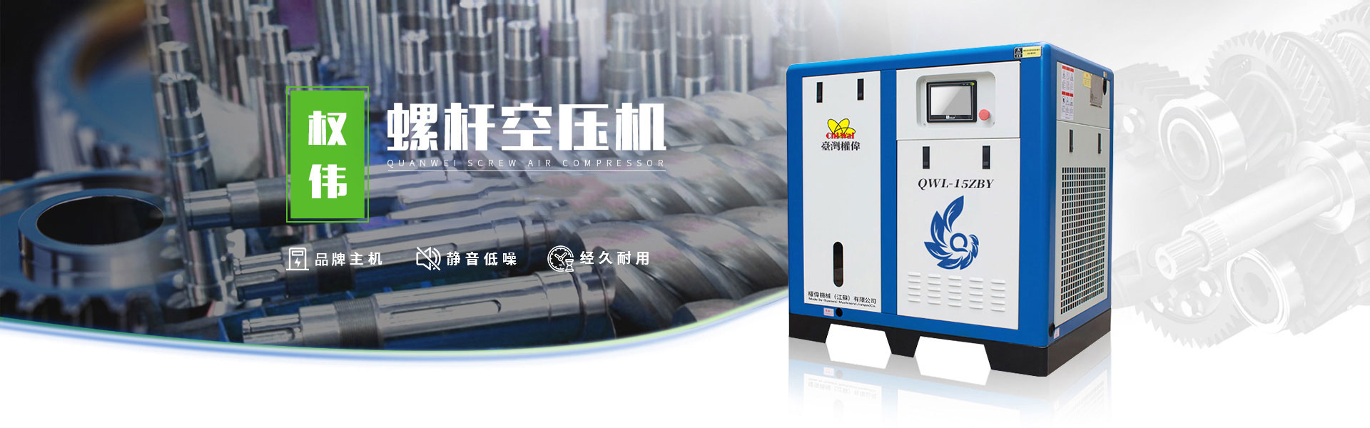 權偉機械