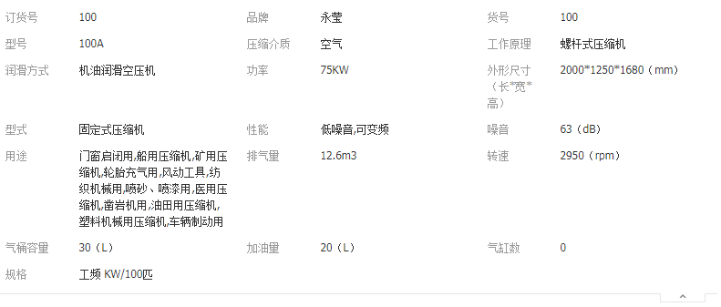 永瑩工頻螺桿空壓機基本參數