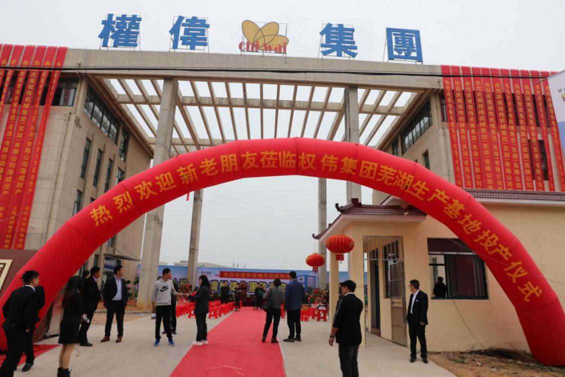 權偉集團開業