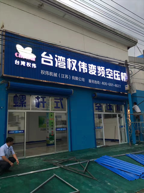 權偉節(jié)能空壓機代理商 