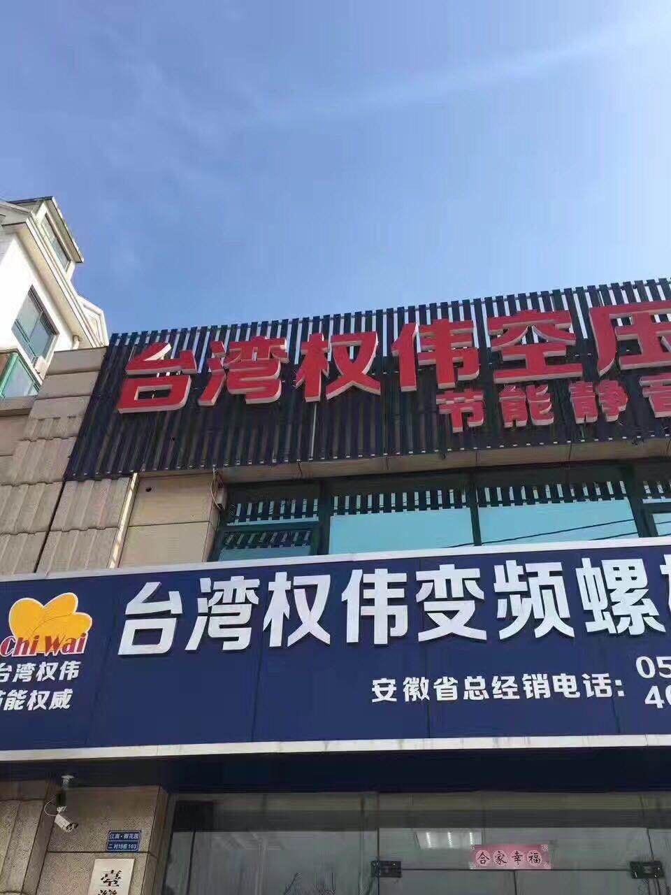 權偉節能空壓機代理商 29